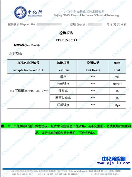 材料銷售報(bào)告
